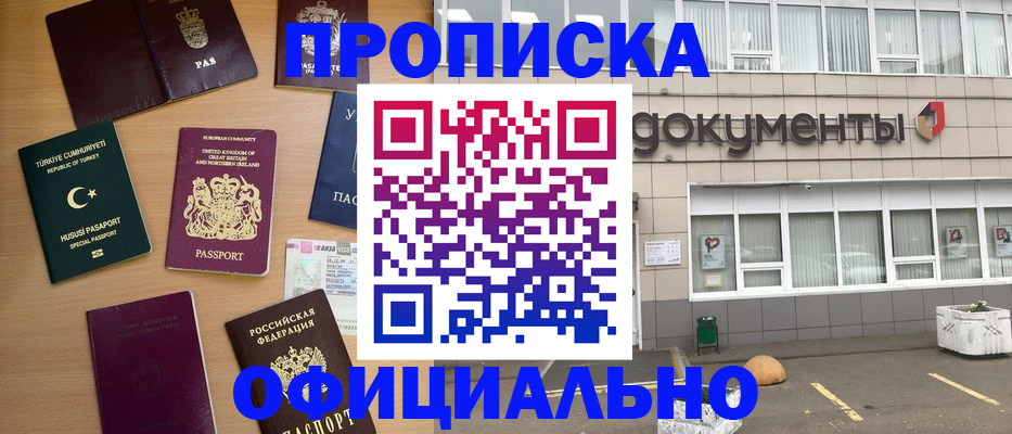 прописка в квартире в Геленджике