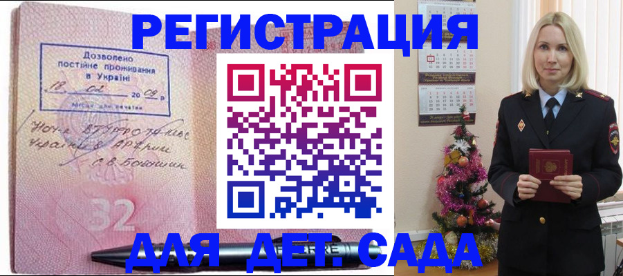 прописка в Геленджике