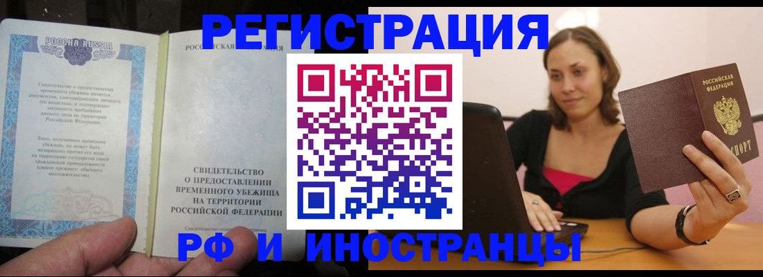прописка для работы в Геленджике