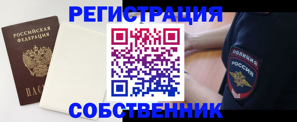 прописка регистрация в Геленджике